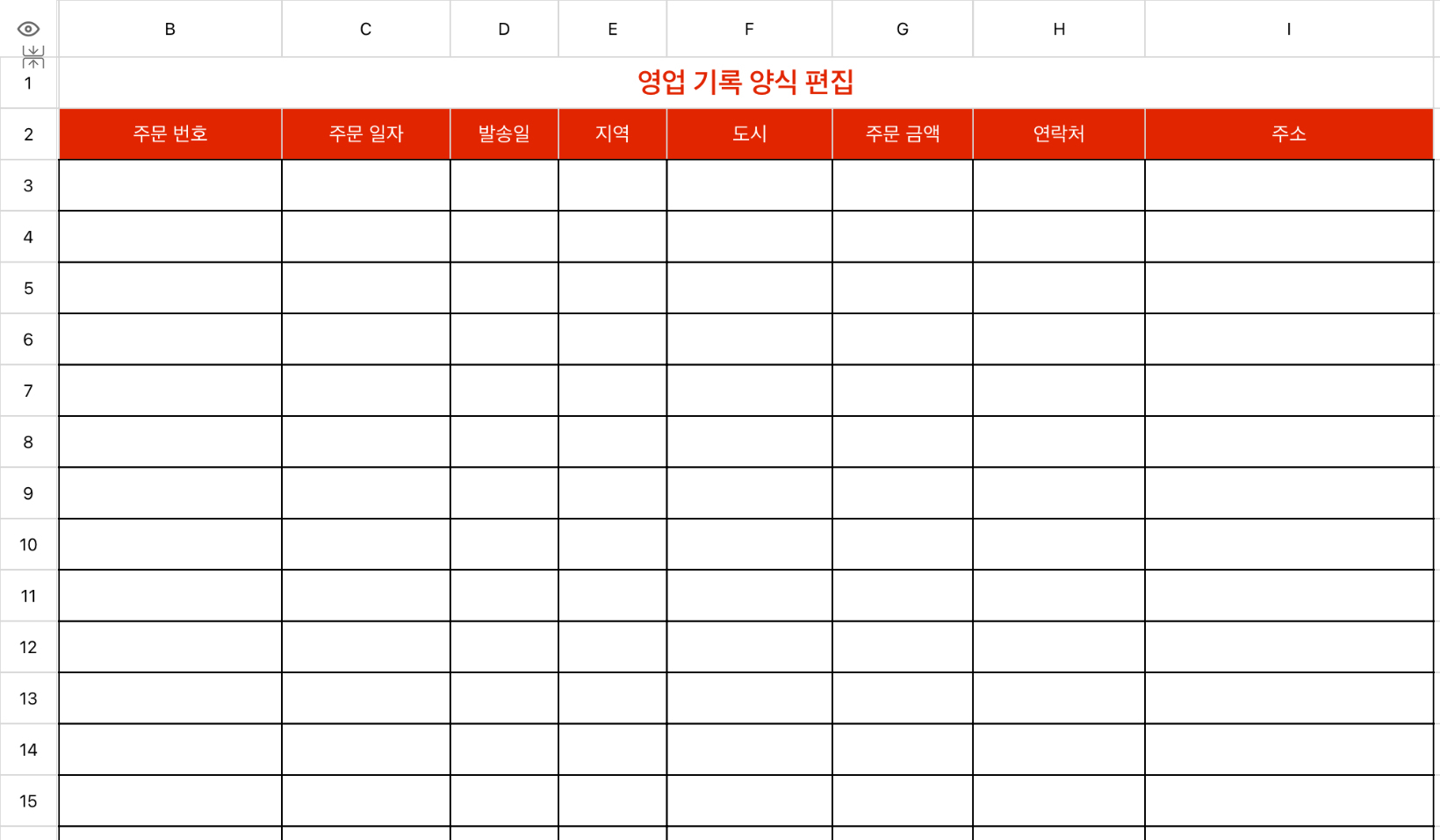 영업 기록 양식 편집 1